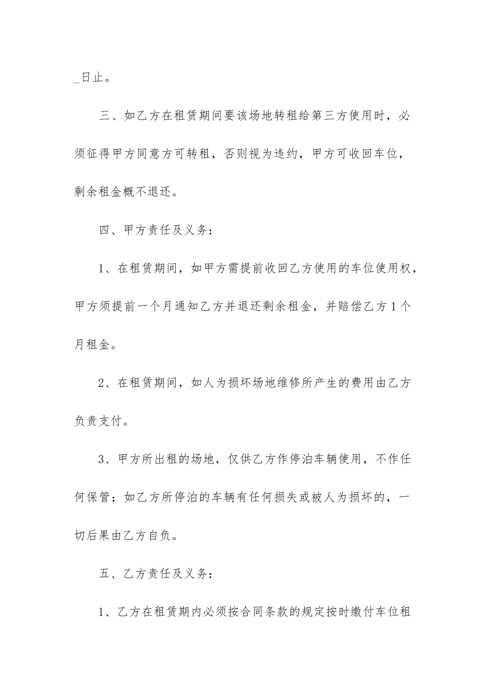 私家车位租赁合同2篇_第2页