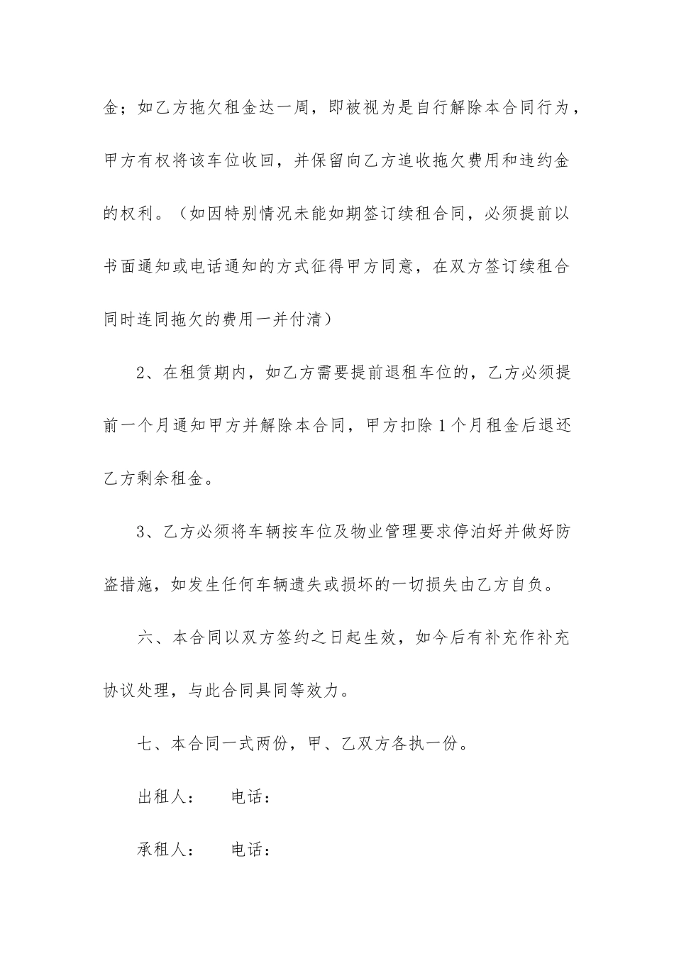 私家车位租赁合同2篇_第3页