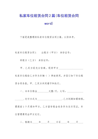 私家车位租赁合同2篇