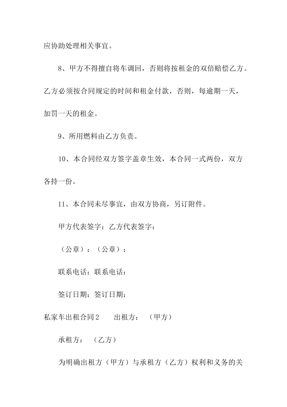 私家车出租合同_第3页