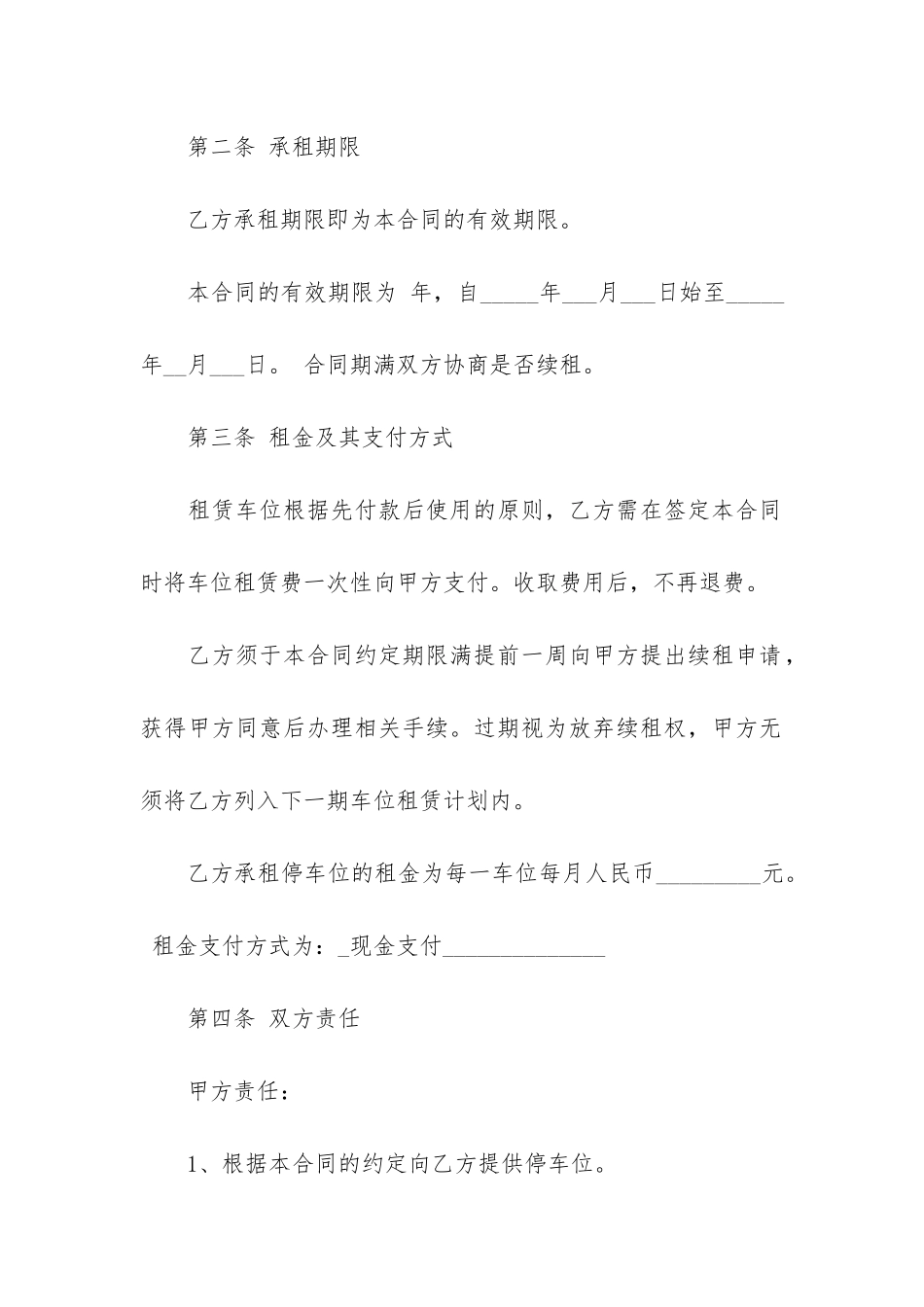 私家车位租赁合同3篇-租赁合同-车位_第2页