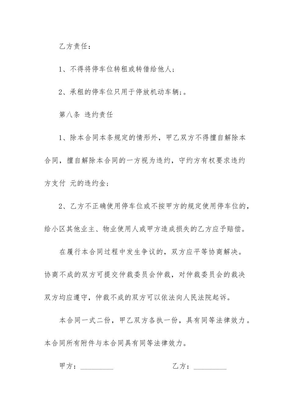 私家车位租赁合同3篇-租赁合同-车位_第3页