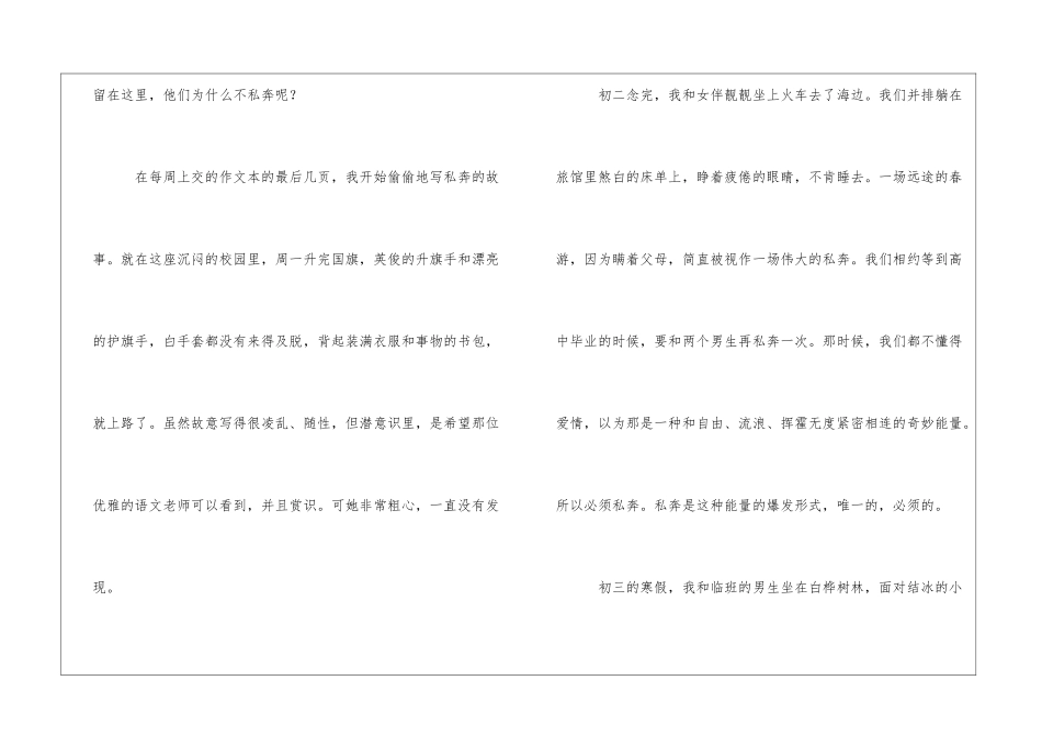 私奔-是种格局很小的爱情。情感日记_第2页