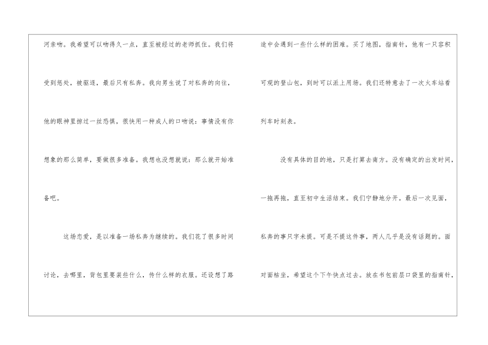 私奔-是种格局很小的爱情。情感日记_第3页