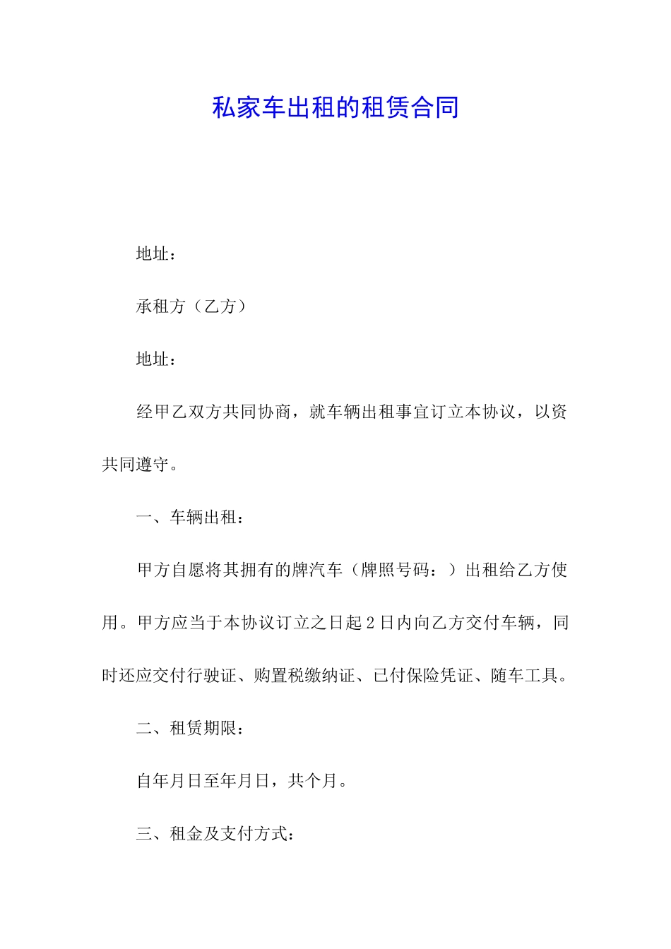 私家车出租的租赁合同_第1页