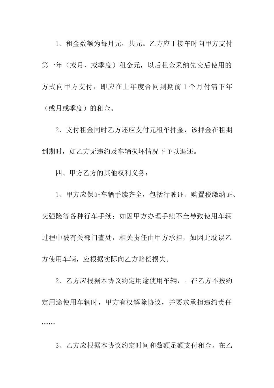私家车出租的租赁合同_第2页