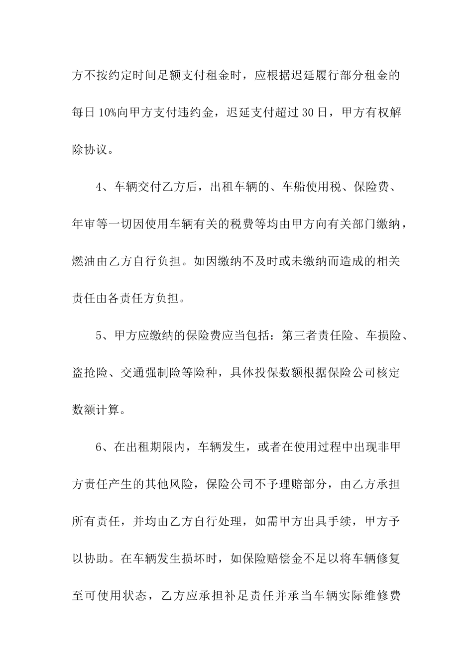 私家车出租的租赁合同_第3页