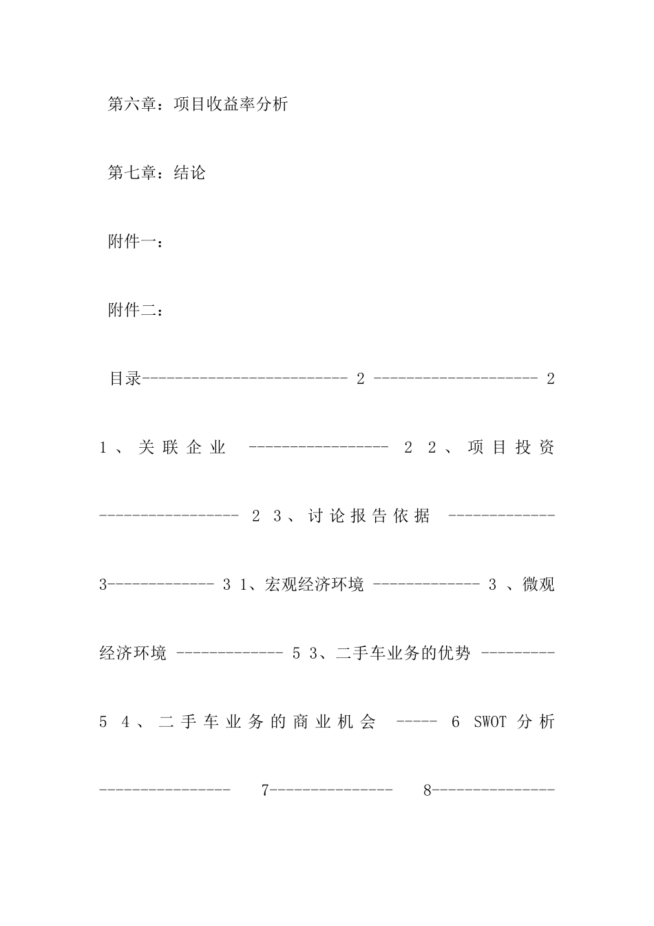私家车协会可行性报告_第2页