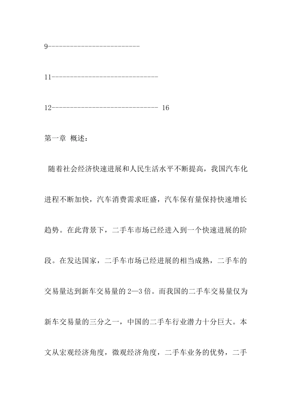 私家车协会可行性报告_第3页