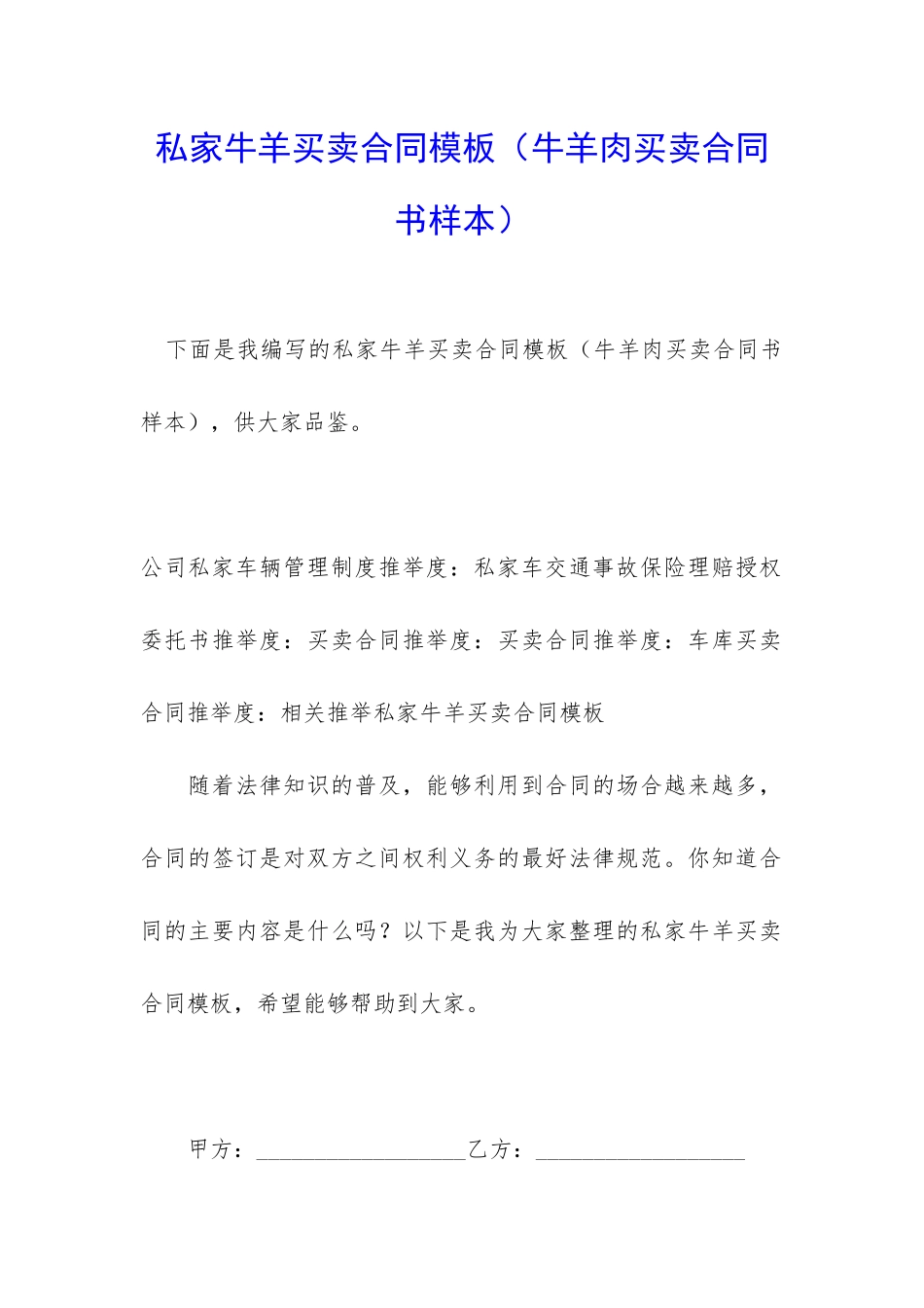 私家牛羊买卖合同模板_第1页