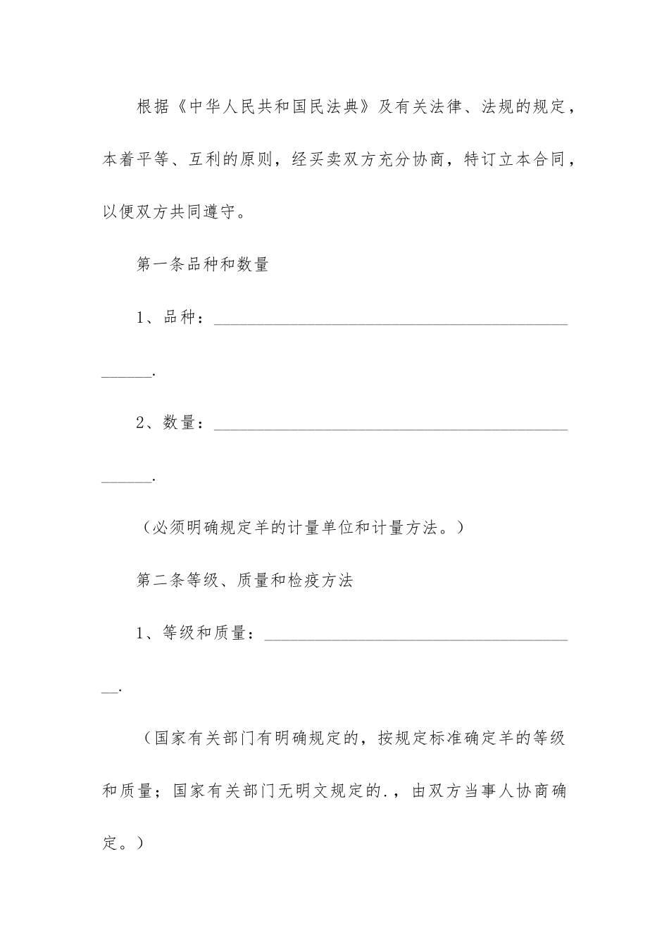 私家牛羊买卖合同模板_第2页