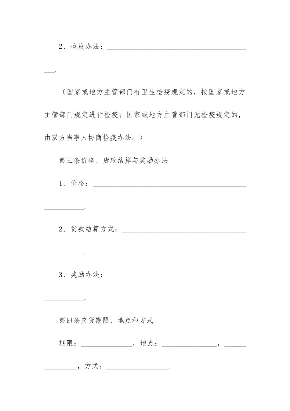 私家牛羊买卖合同模板_第3页