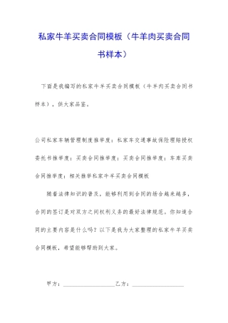 私家牛羊买卖合同模板