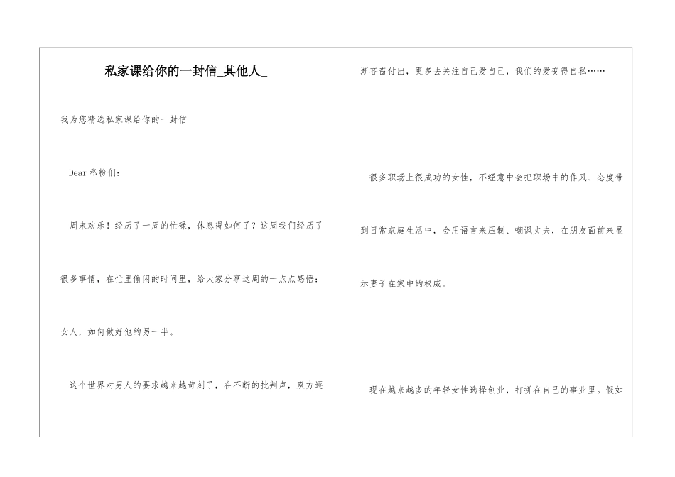私家课给你的一封信其他人_第1页