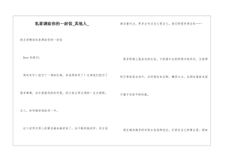 私家课给你的一封信其他人