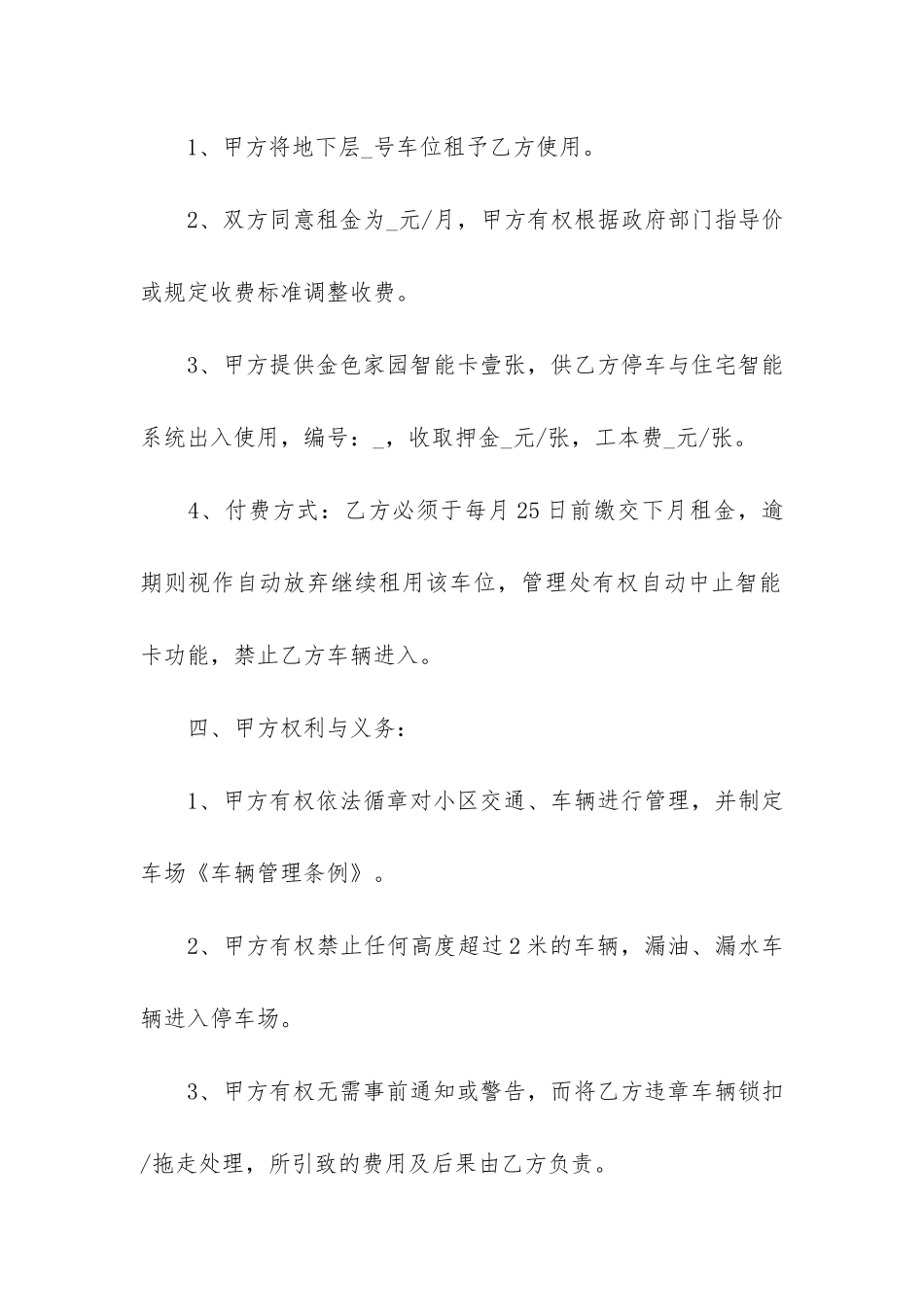 私家车库租赁合同协议书3篇_第2页