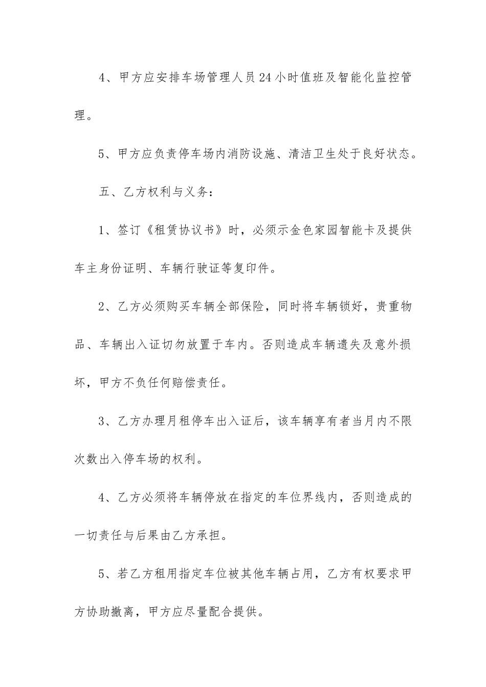 私家车库租赁合同协议书3篇_第3页