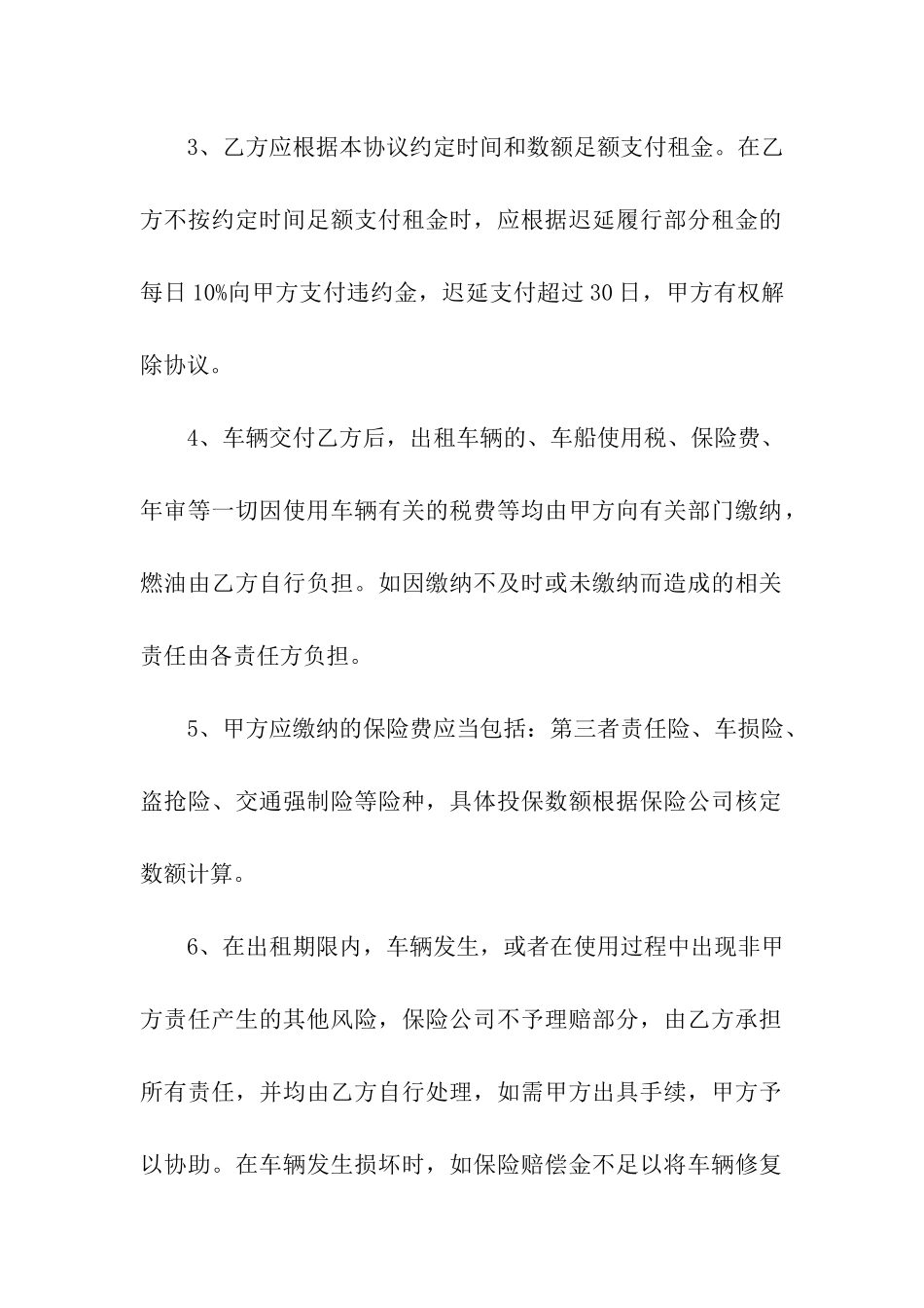 私家车出租合同5篇_第3页