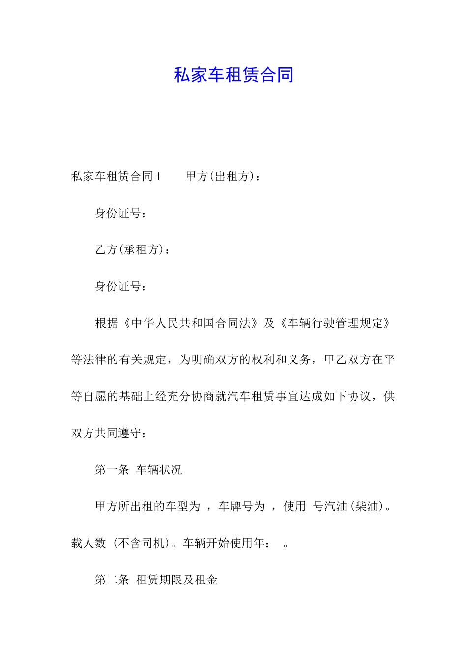 私家车租赁合同_第1页