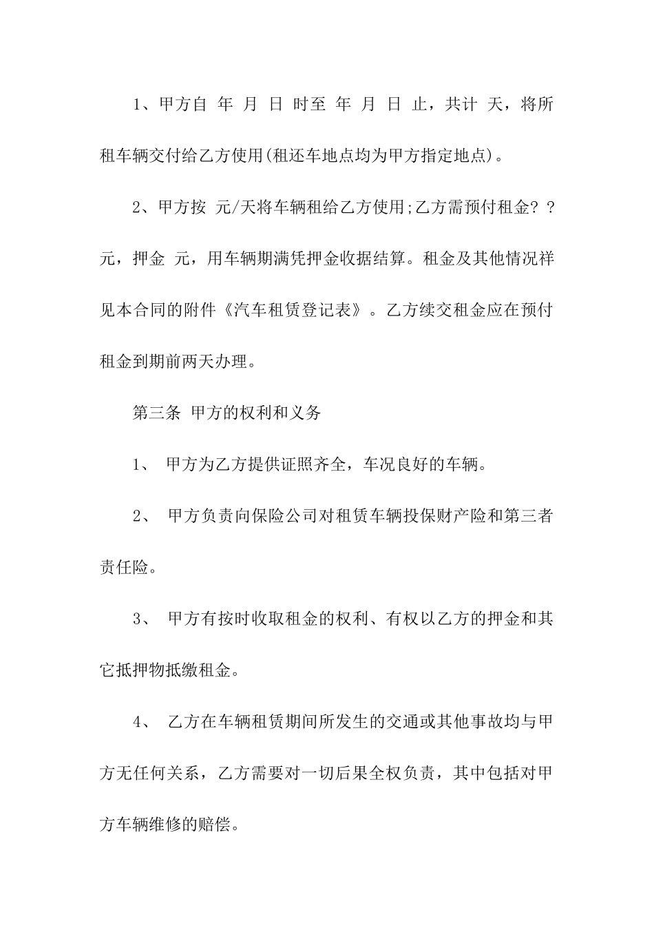 私家车租赁合同_第2页