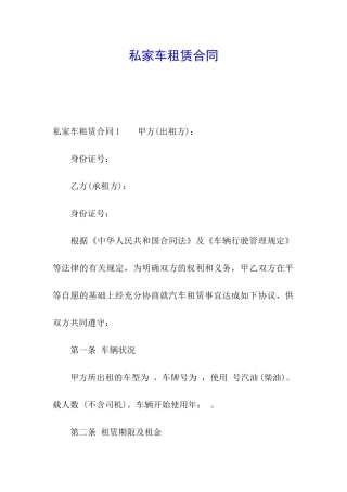 私家车租赁合同