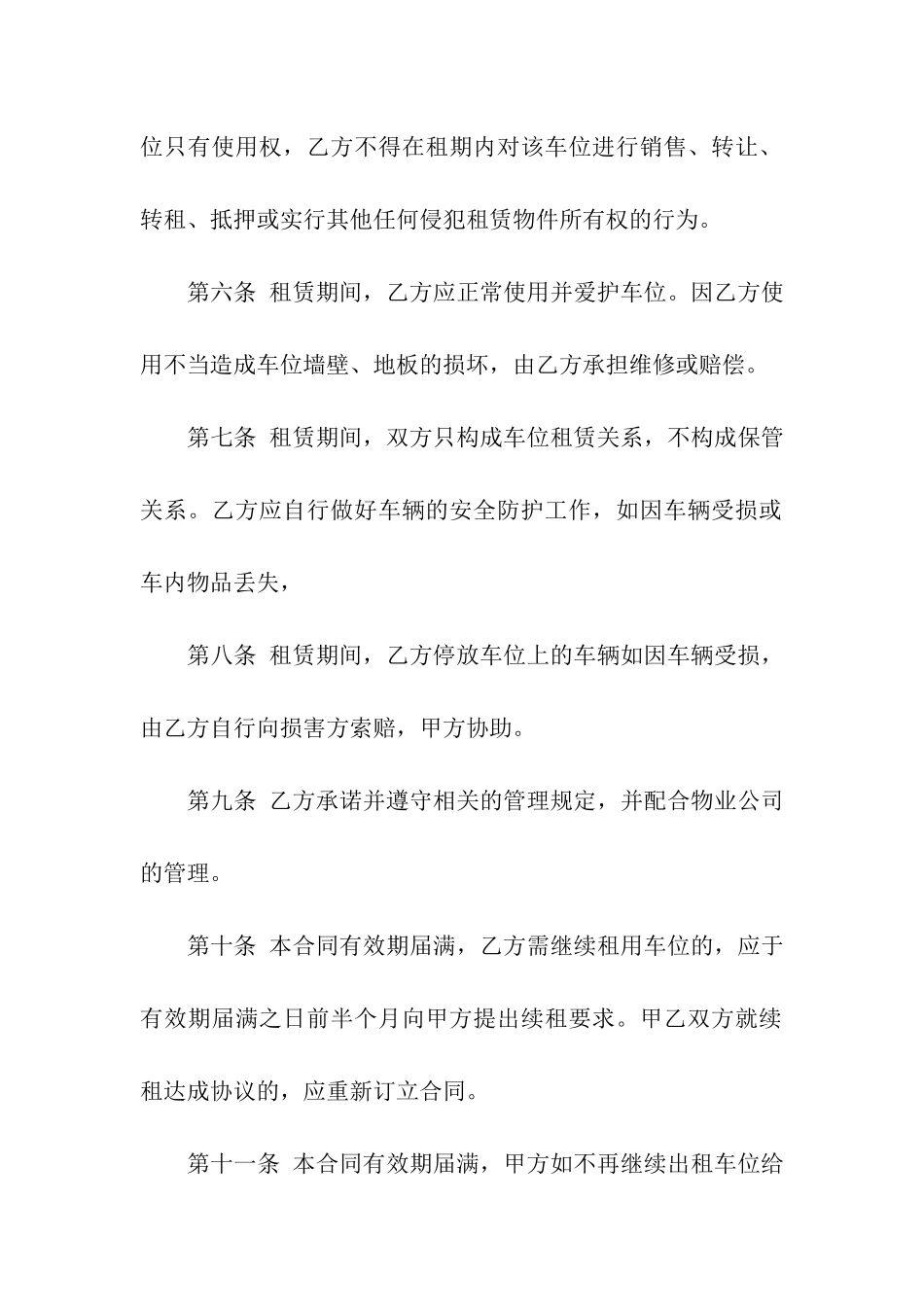 私家车出租合同7篇_第2页