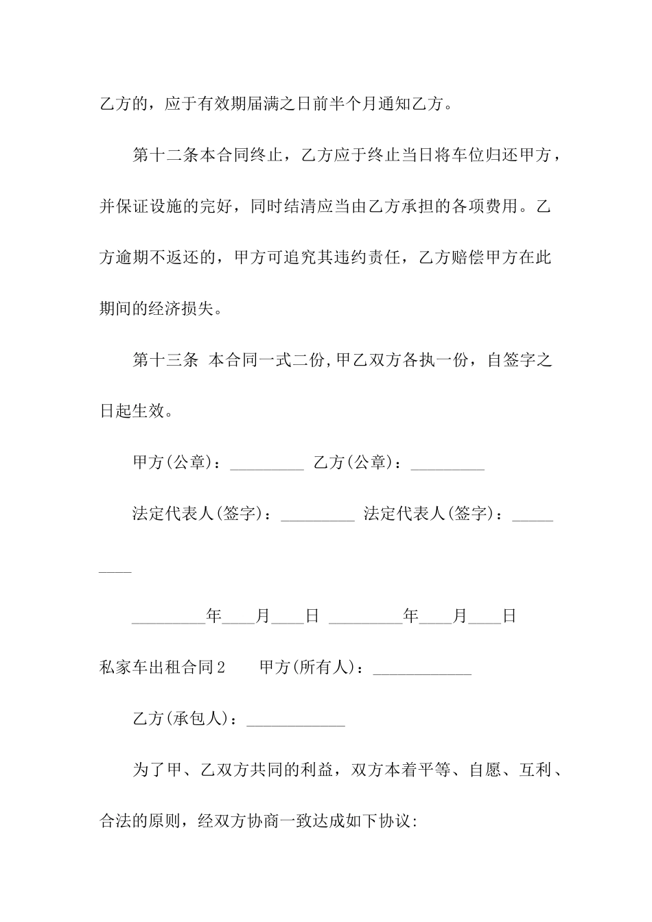 私家车出租合同7篇_第3页