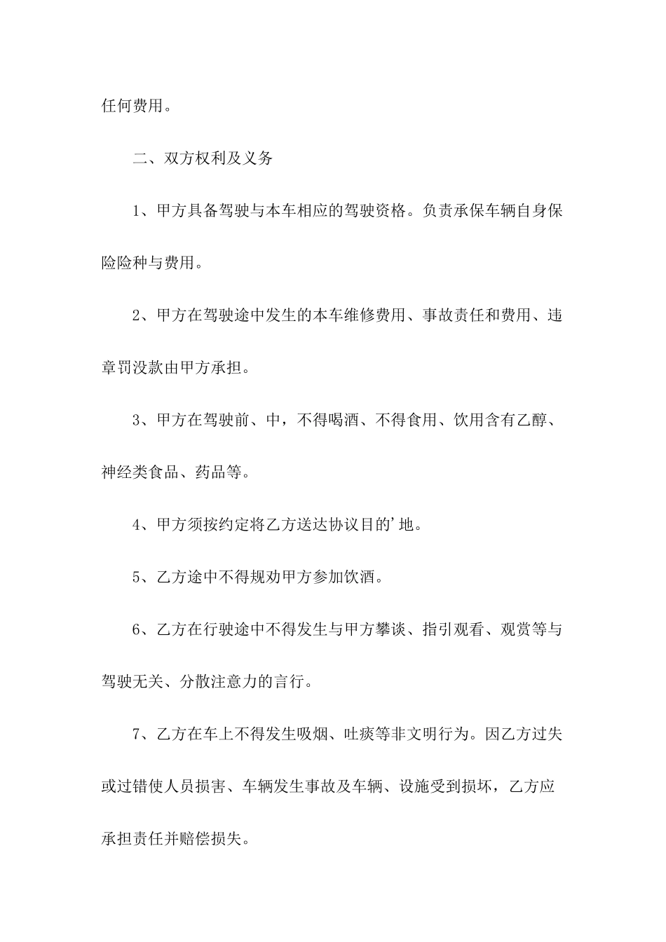 私家车拼车协议书_第3页