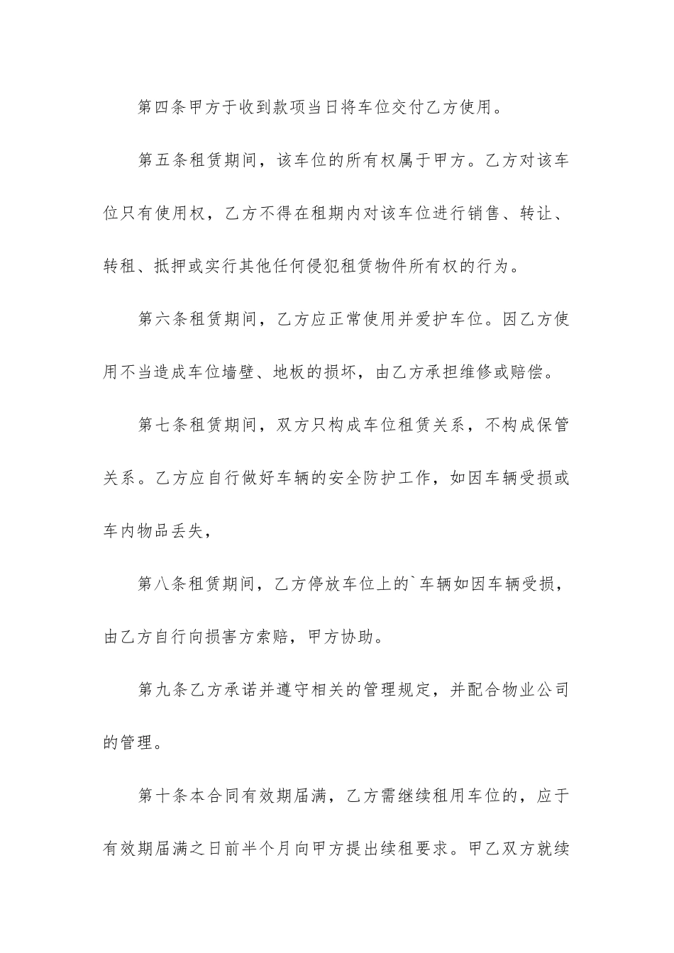 私家车租赁合同精7篇_第2页