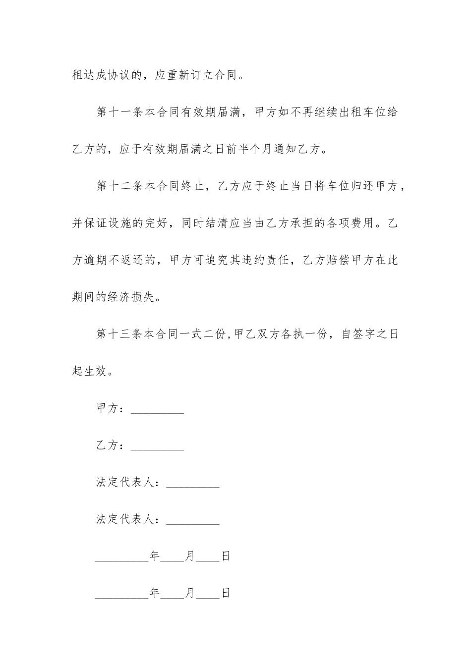 私家车租赁合同精7篇_第3页
