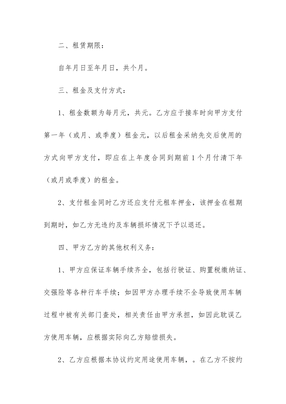 私家车租赁合同8篇-个人出租车租赁合同_第2页