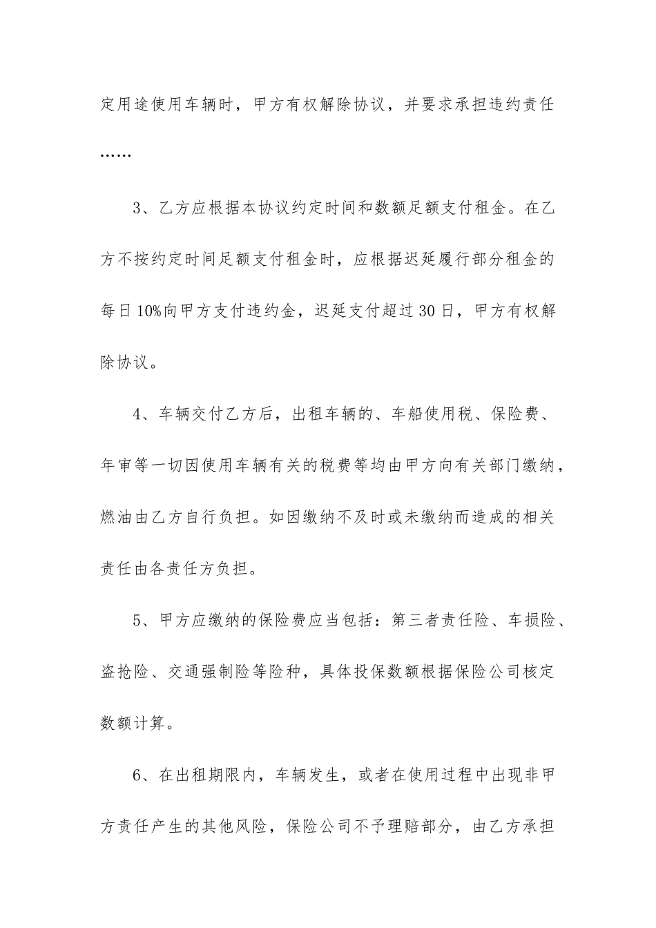 私家车租赁合同8篇-个人出租车租赁合同_第3页