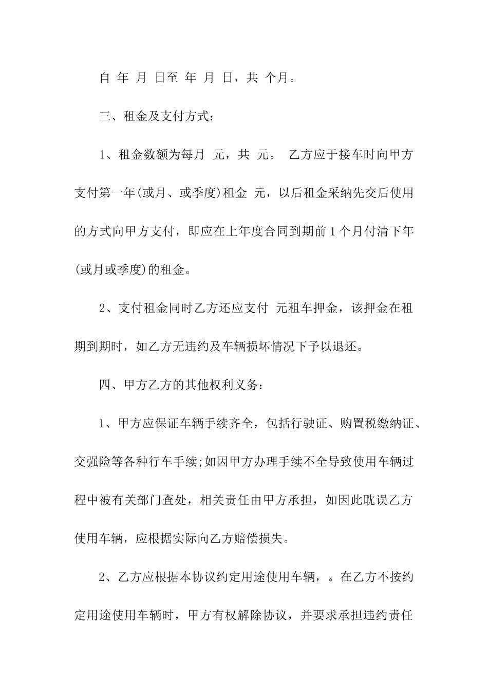 私家车租赁合同范本_第2页