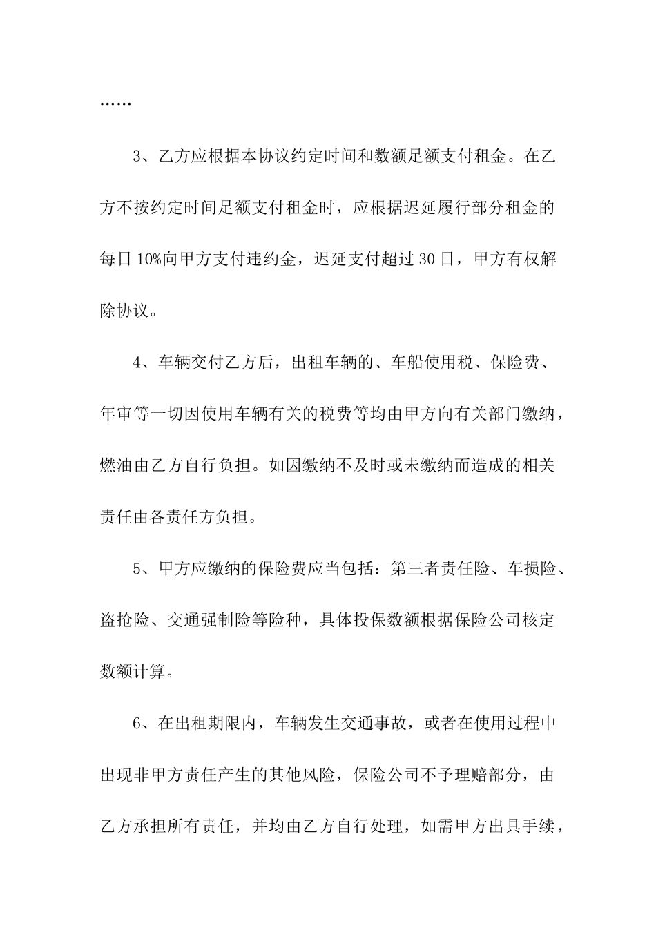 私家车租赁合同范本_第3页