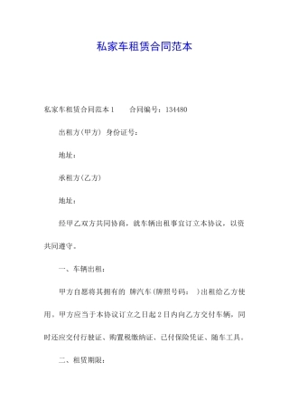 私家车租赁合同范本