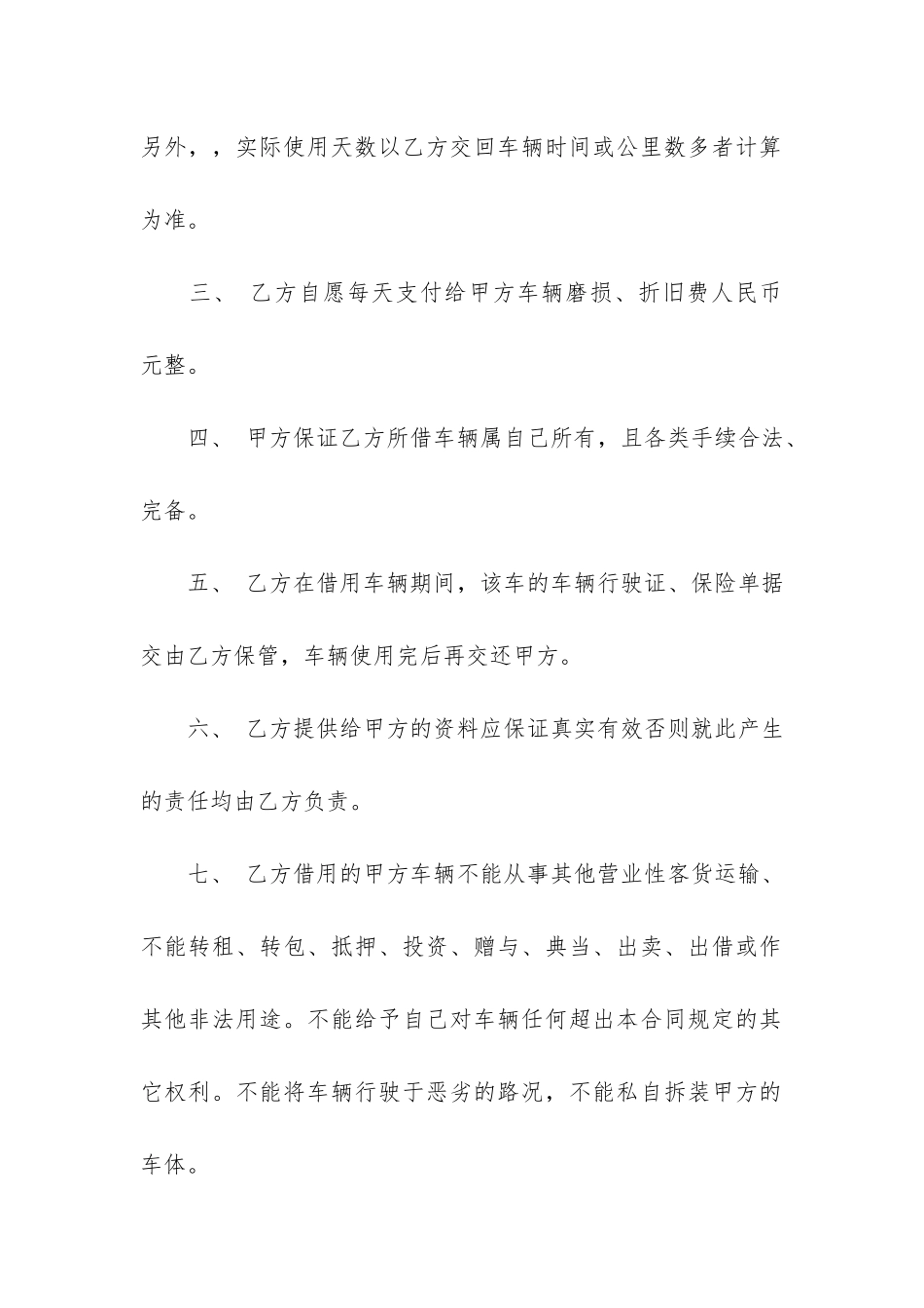 私家车租车协议范本3篇_第2页