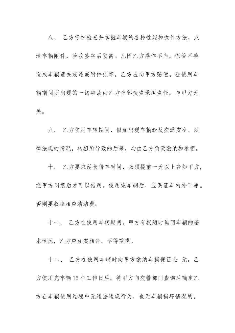 私家车租车协议范本3篇_第3页