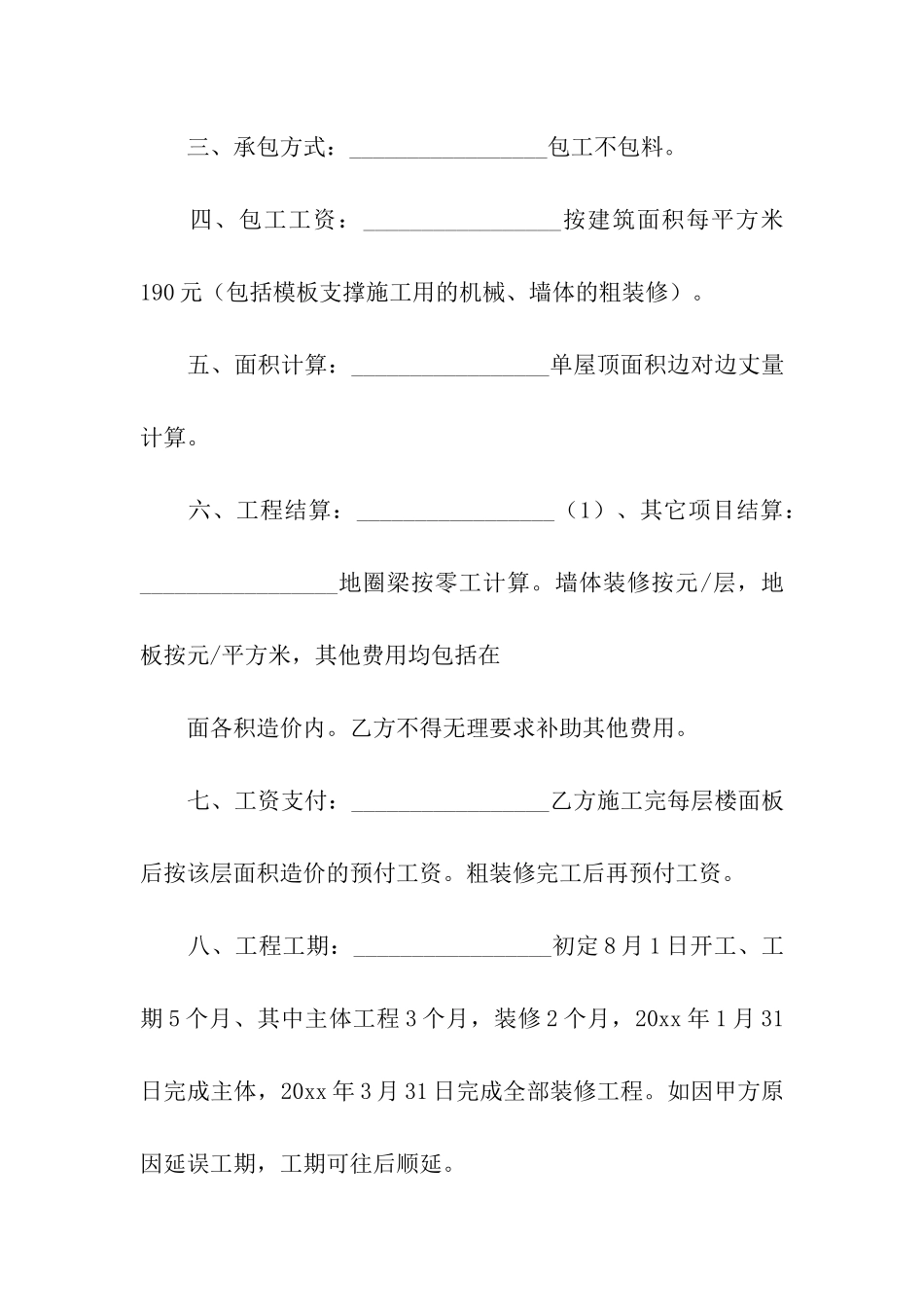 私房建筑施工合同_第2页