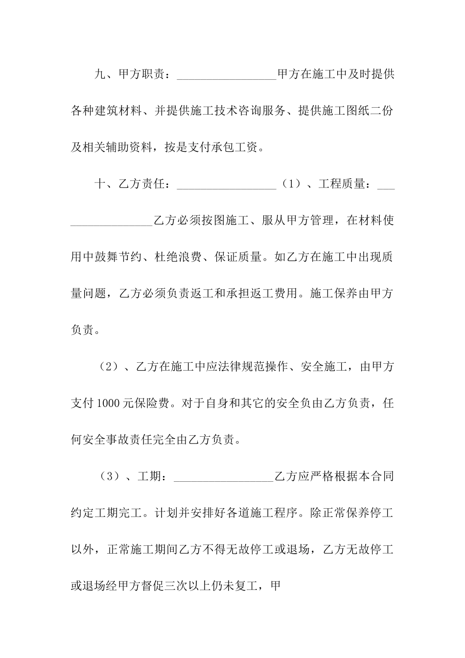 私房建筑施工合同_第3页