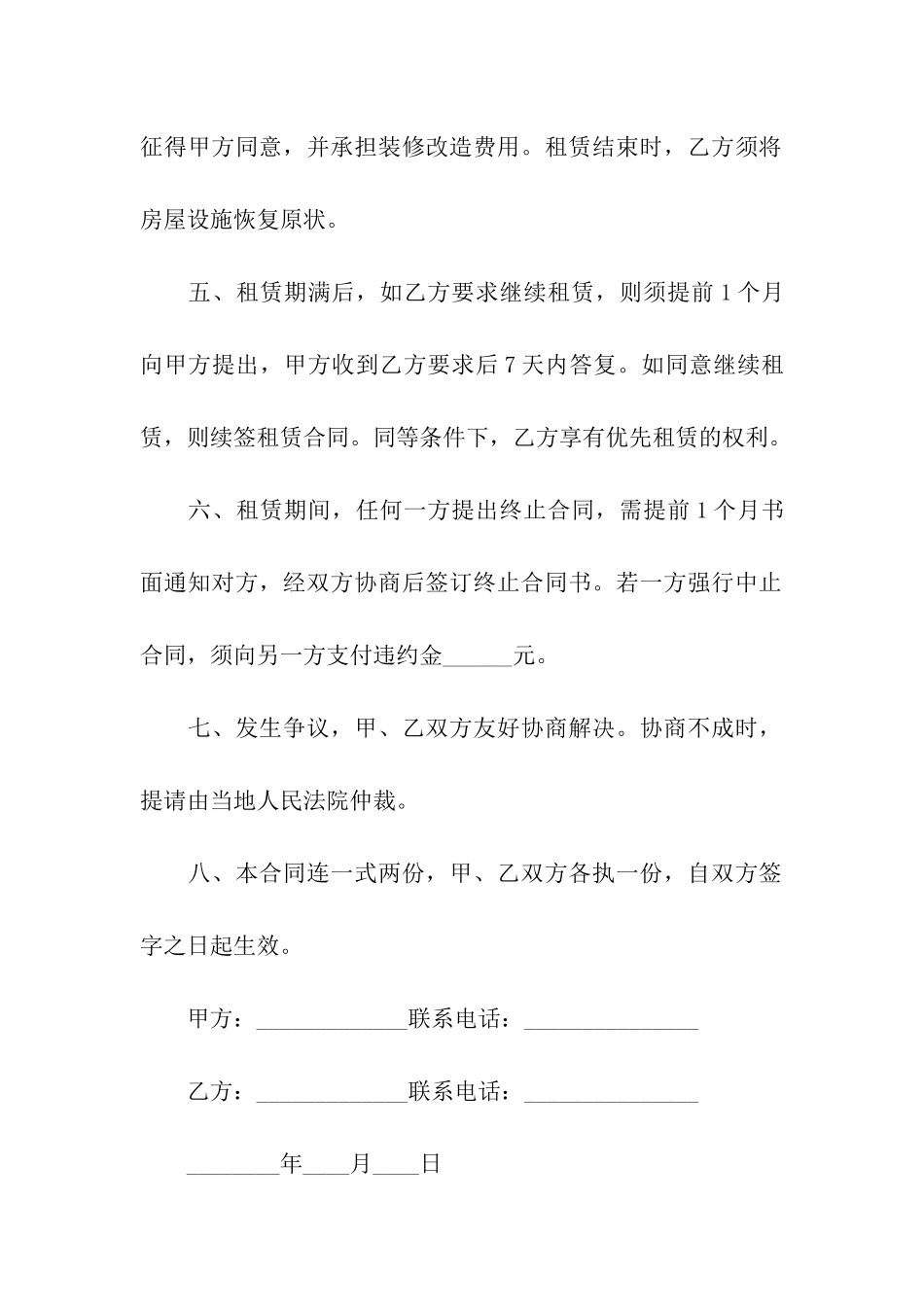 私房租赁合同范本_第2页