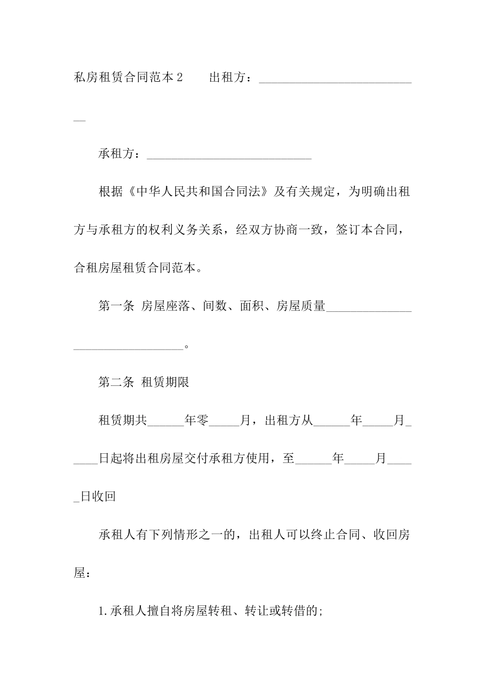 私房租赁合同范本_第3页