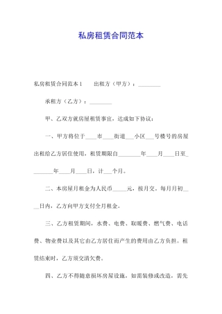 私房租赁合同范本