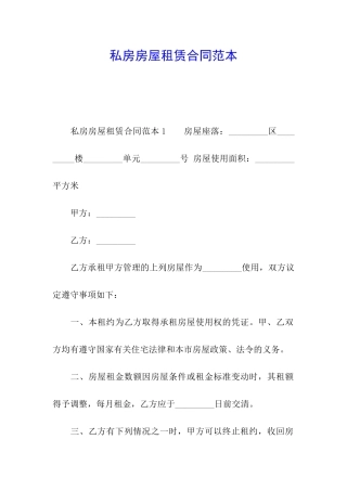 私房房屋租赁合同范本