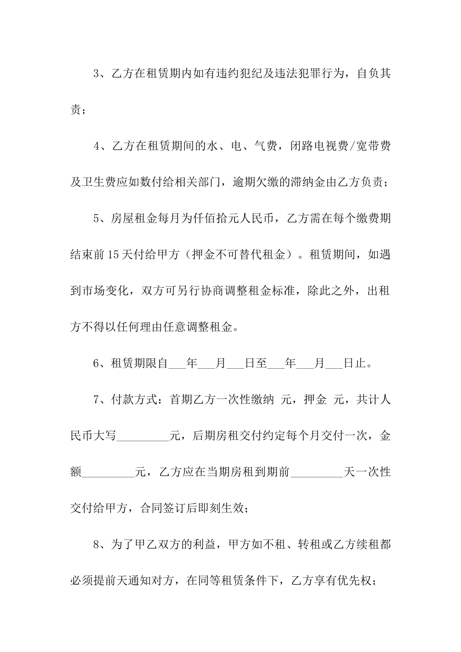 私房租房合同_第2页