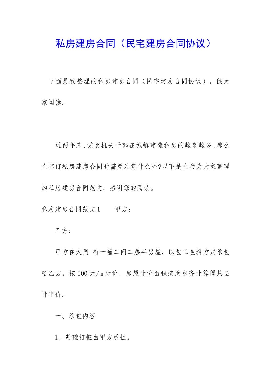 私房建房合同_第1页