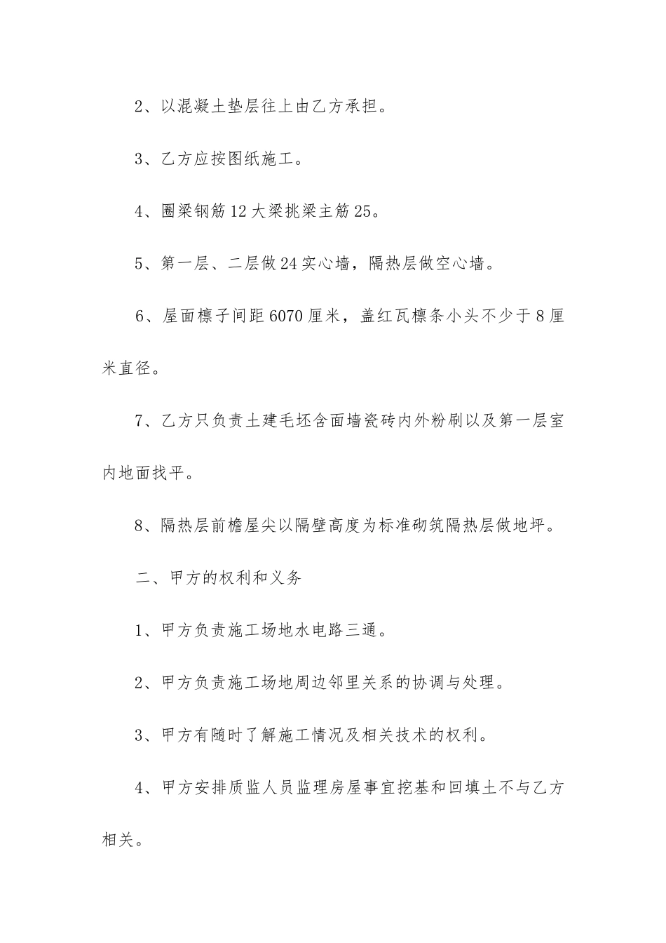 私房建房合同_第2页