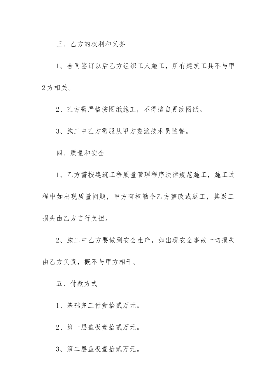 私房建房合同_第3页