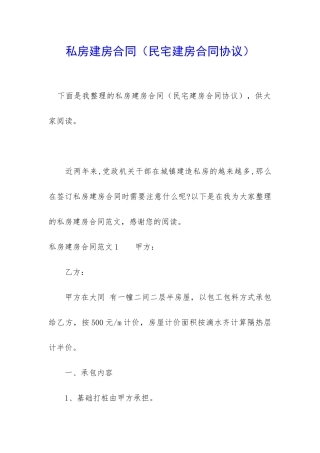 私房建房合同