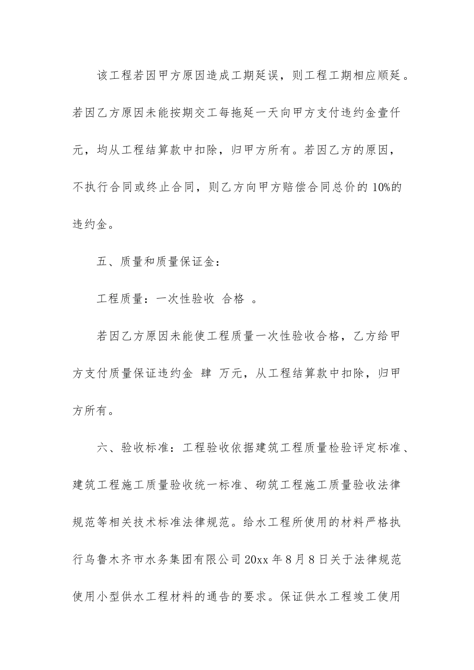 私房施工合同3篇-农村建房施工合同_第3页