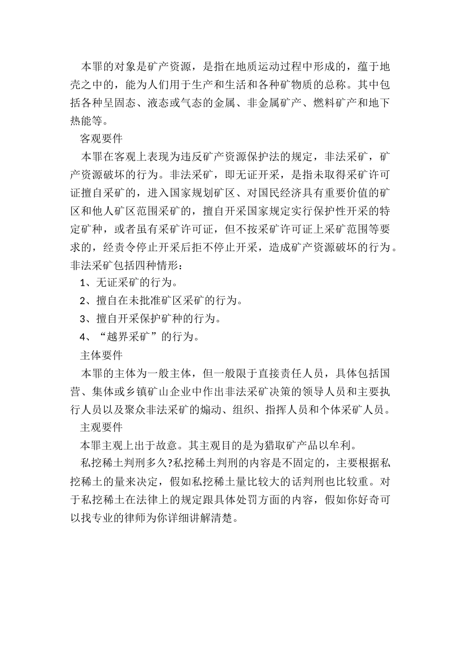 私挖稀土判刑多久_第2页